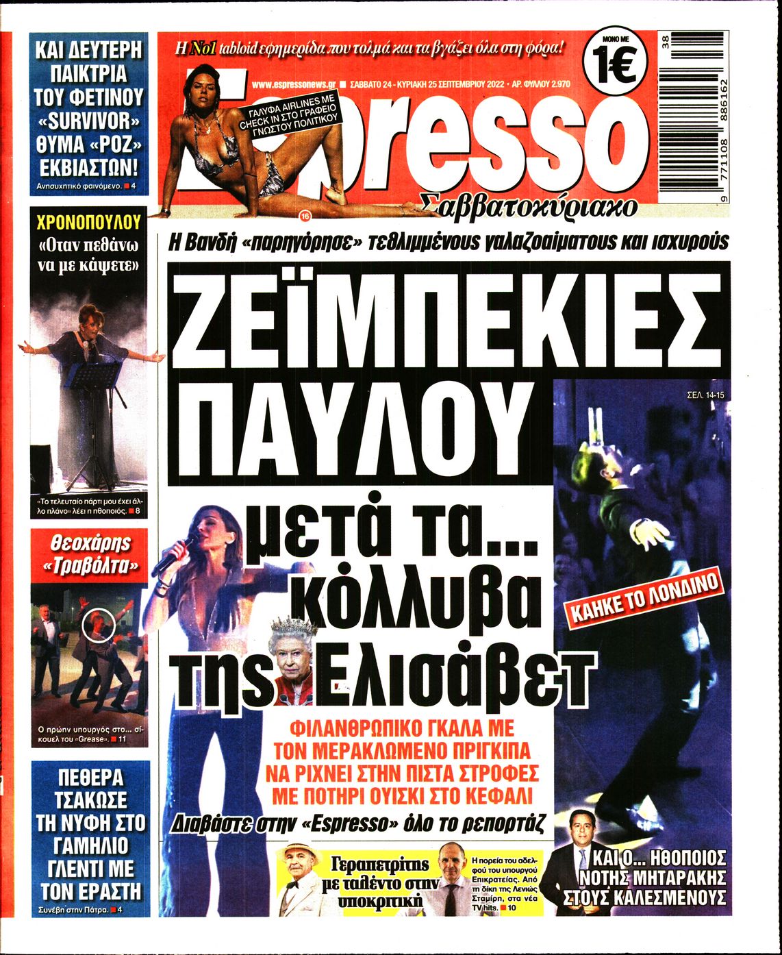 Εξώφυλο εφημερίδας ESPRESSO 2022-09-24