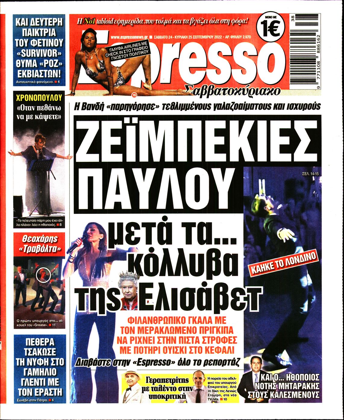 Εξώφυλο εφημερίδας ESPRESSO Fri, 23 Sep 2022 21:00:00 GMT