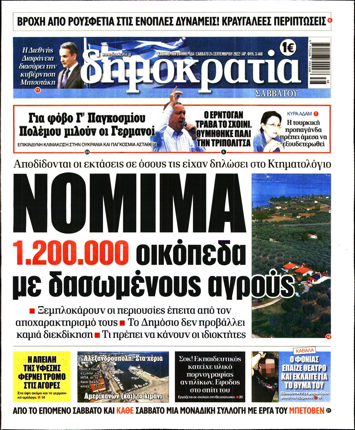 Εξώφυλο εφημερίδας ΔΗΜΟΚΡΑΤΙΑ Fri, 23 Sep 2022 21:00:00 GMT