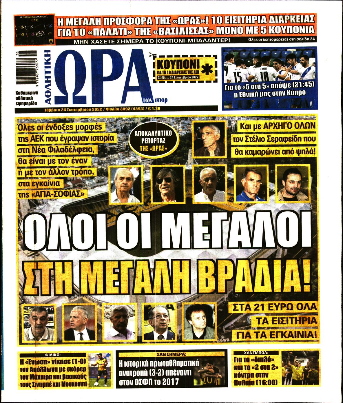 Εξώφυλο εφημερίδας ΩΡΑ ΓΙΑ ΣΠΟΡ 2022-09-24