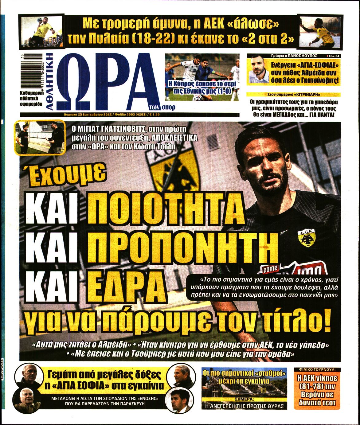 Εξώφυλο εφημερίδας ΩΡΑ ΓΙΑ ΣΠΟΡ 2022-09-25