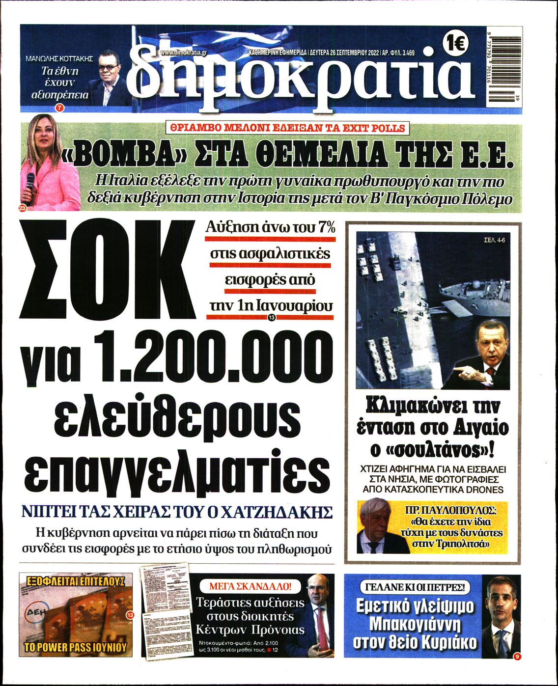 Εξώφυλο εφημερίδας ΔΗΜΟΚΡΑΤΙΑ 2022-09-26