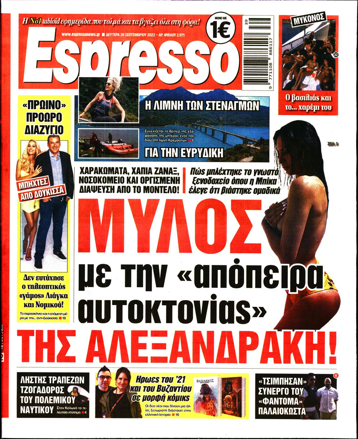 Εξώφυλο εφημερίδας ESPRESSO 2022-09-26