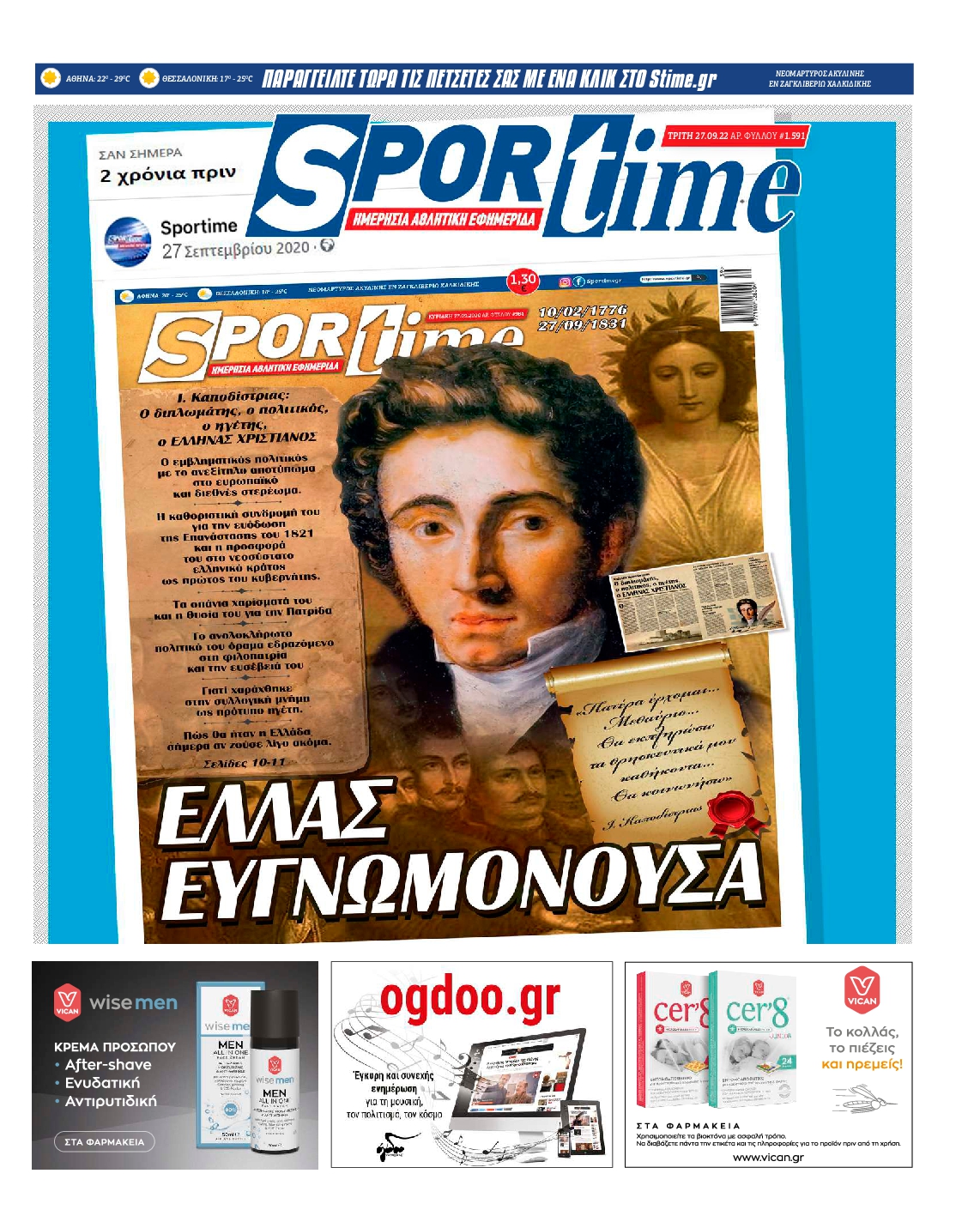 Εξώφυλο εφημερίδας SPORTIME Mon, 26 Sep 2022 21:00:00 GMT