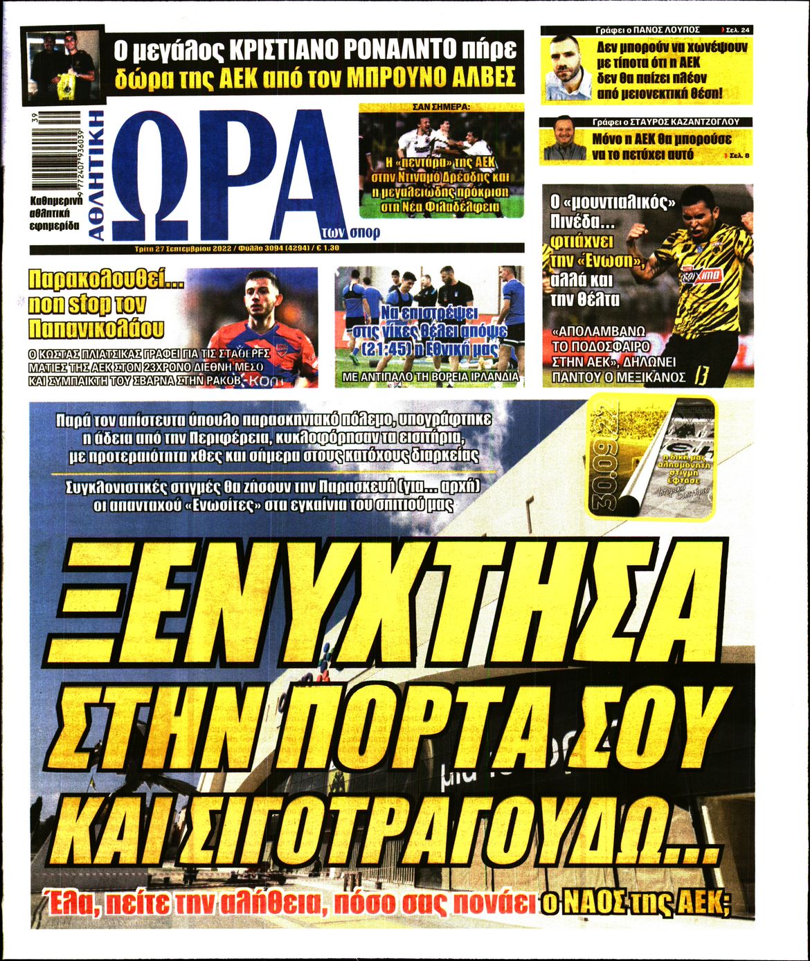 Εξώφυλο εφημερίδας ΩΡΑ ΓΙΑ ΣΠΟΡ Mon, 26 Sep 2022 21:00:00 GMT