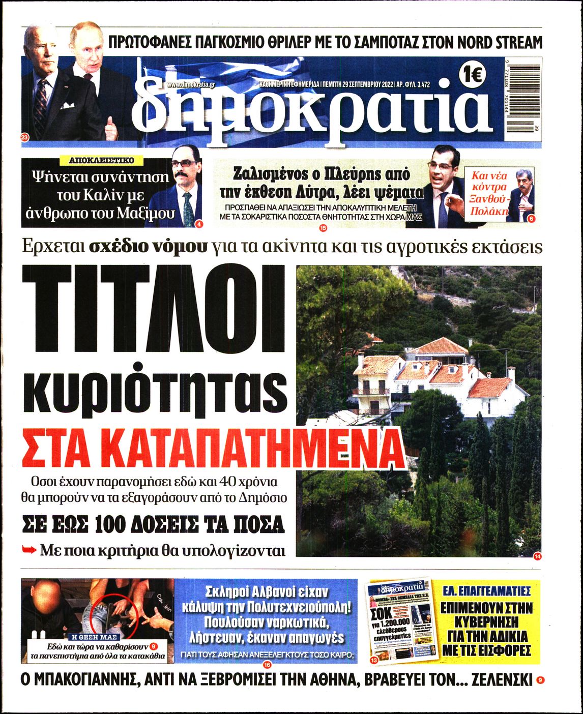 Εξώφυλο εφημερίδας ΔΗΜΟΚΡΑΤΙΑ Wed, 28 Sep 2022 21:00:00 GMT