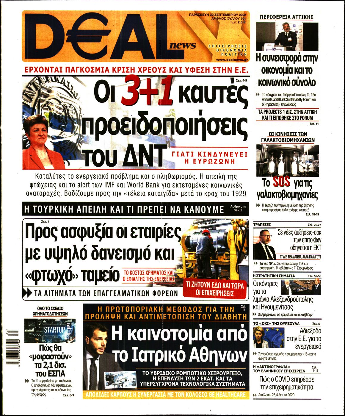 Εξώφυλο εφημερίδας DEAL NEWS 2022-09-30