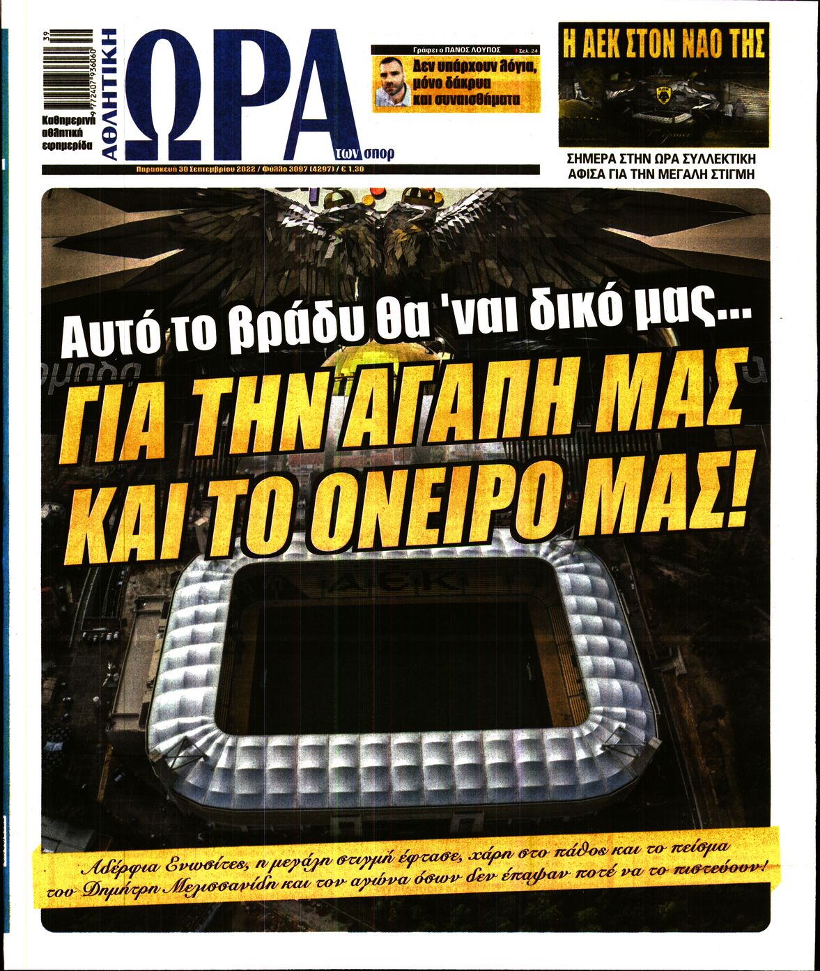 Εξώφυλο εφημερίδας ΩΡΑ ΓΙΑ ΣΠΟΡ 2022-09-30