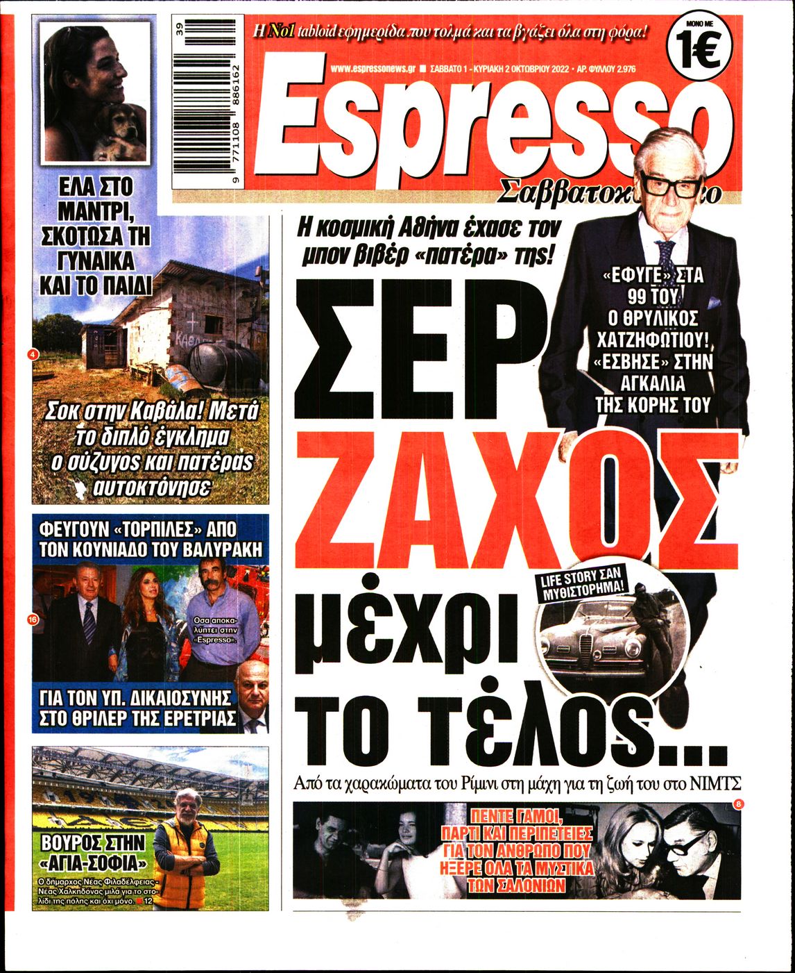 Εξώφυλο εφημερίδας ESPRESSO 2022-10-01