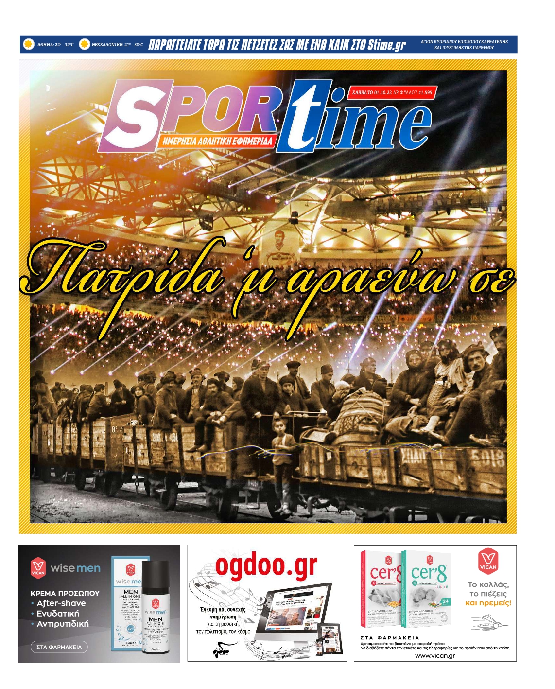 Εξώφυλο εφημερίδας SPORTIME Fri, 30 Sep 2022 21:00:00 GMT