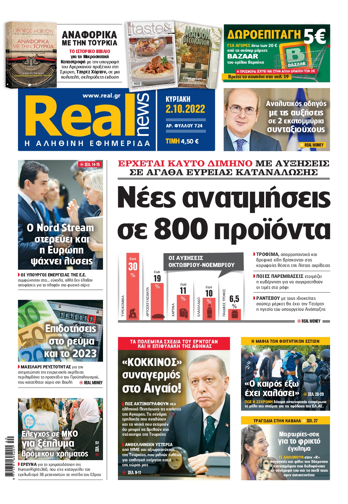 Εξώφυλο εφημερίδας REAL NEWS 2022-10-02