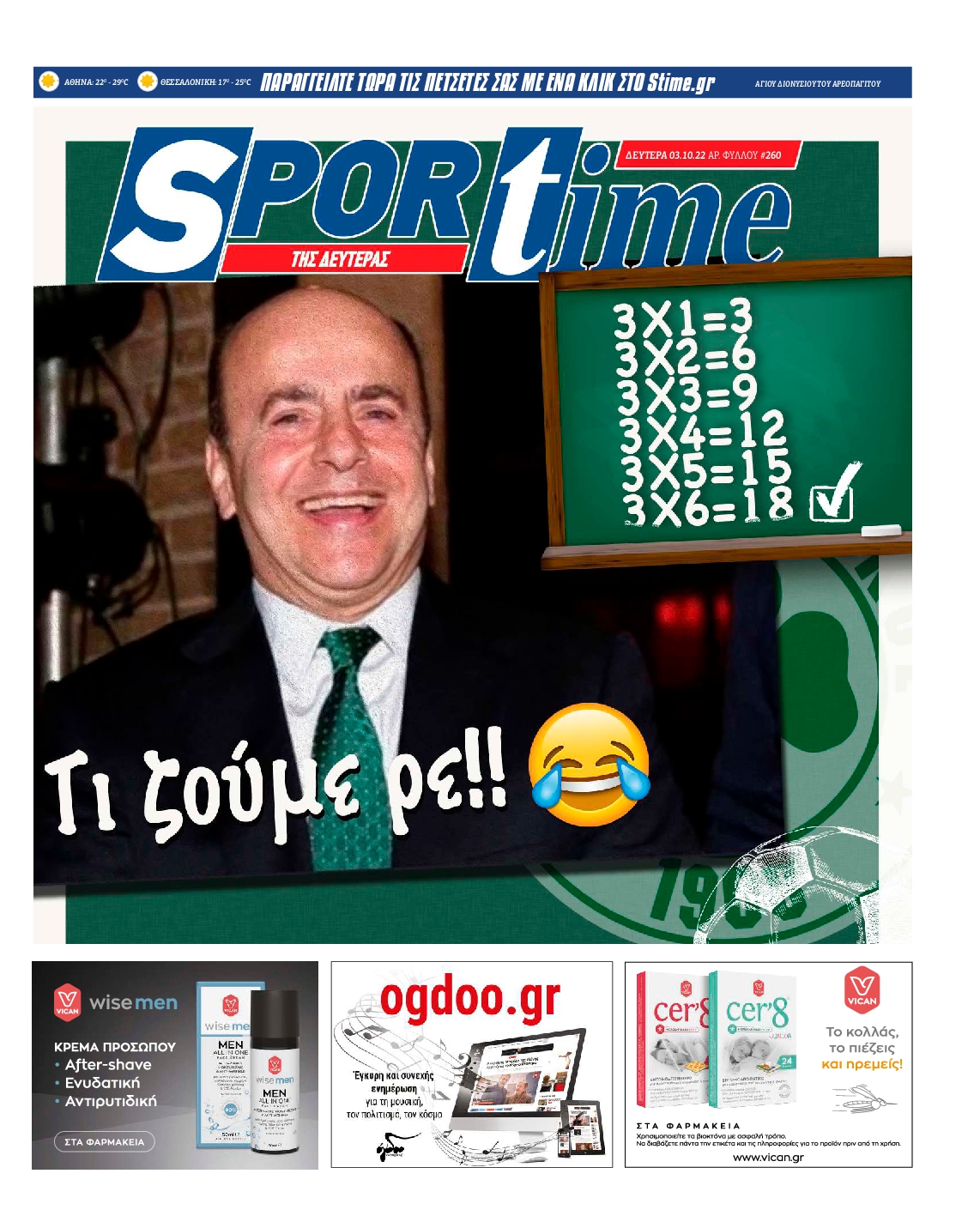 Εξώφυλο εφημερίδας SPORTIME 2022-10-03