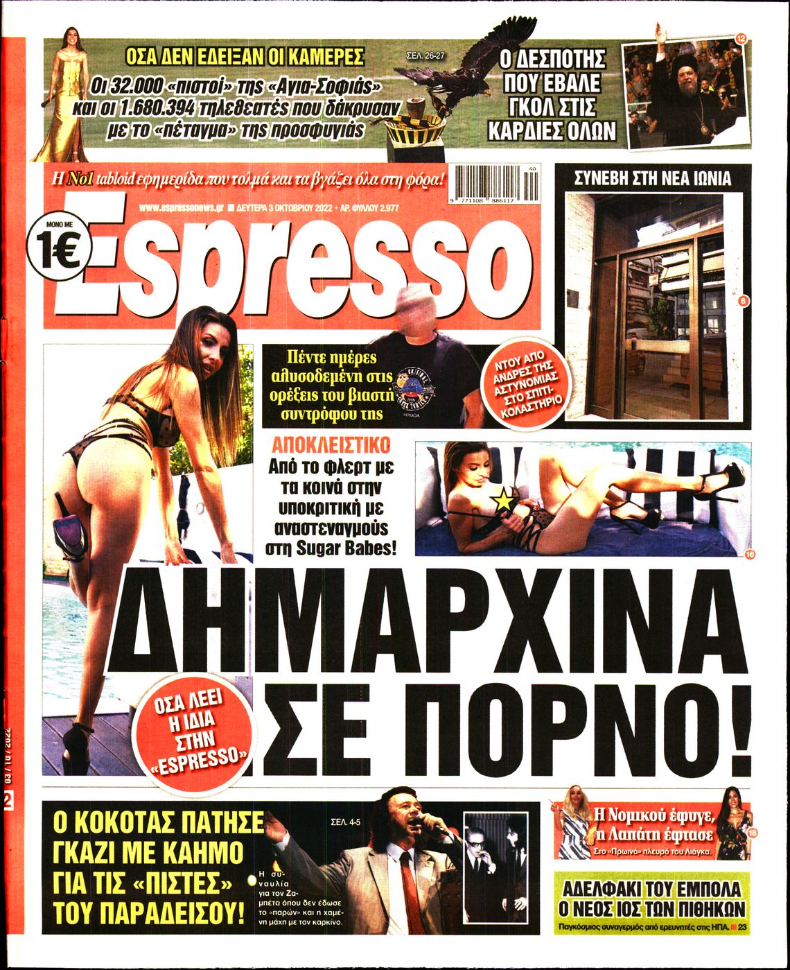 Εξώφυλο εφημερίδας ESPRESSO 2022-10-03
