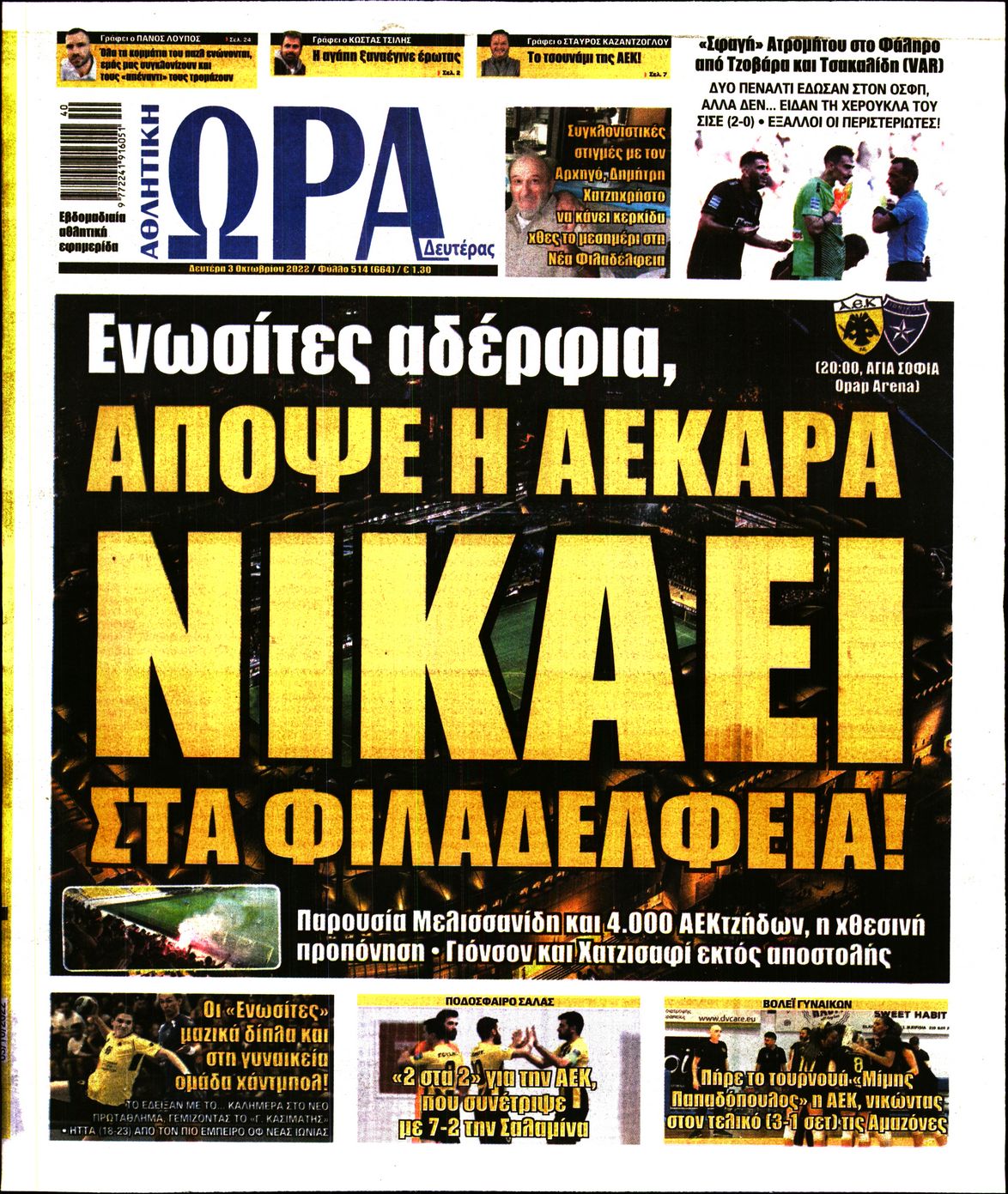 Εξώφυλο εφημερίδας ΩΡΑ ΓΙΑ ΣΠΟΡ 2022-10-03