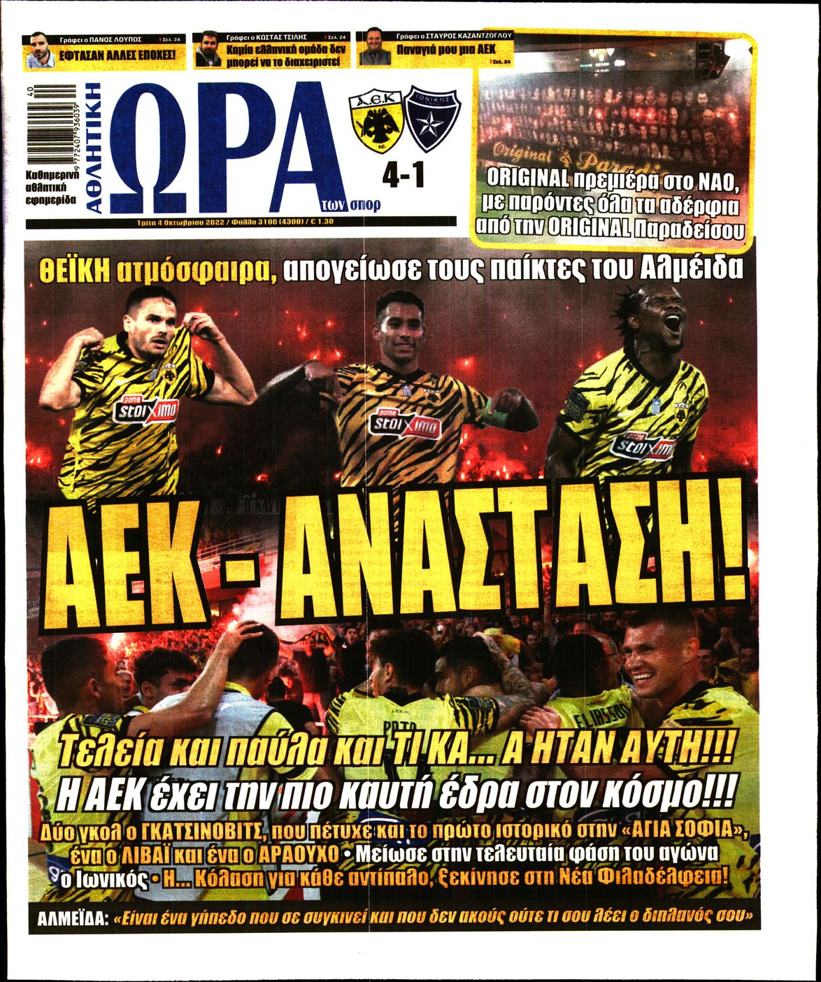 Εξώφυλο εφημερίδας ΩΡΑ ΓΙΑ ΣΠΟΡ 2022-10-04