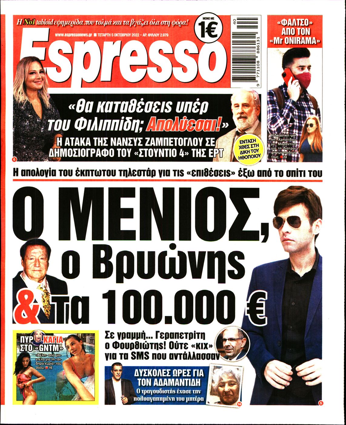 Εξώφυλο εφημερίδας ESPRESSO 2022-10-05