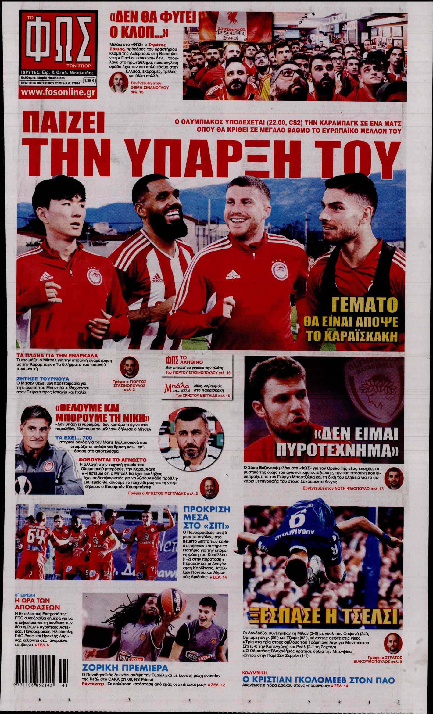 Εξώφυλο εφημερίδας ΦΩΣ ΤΩΝ ΣΠΟΡ 2022-10-06