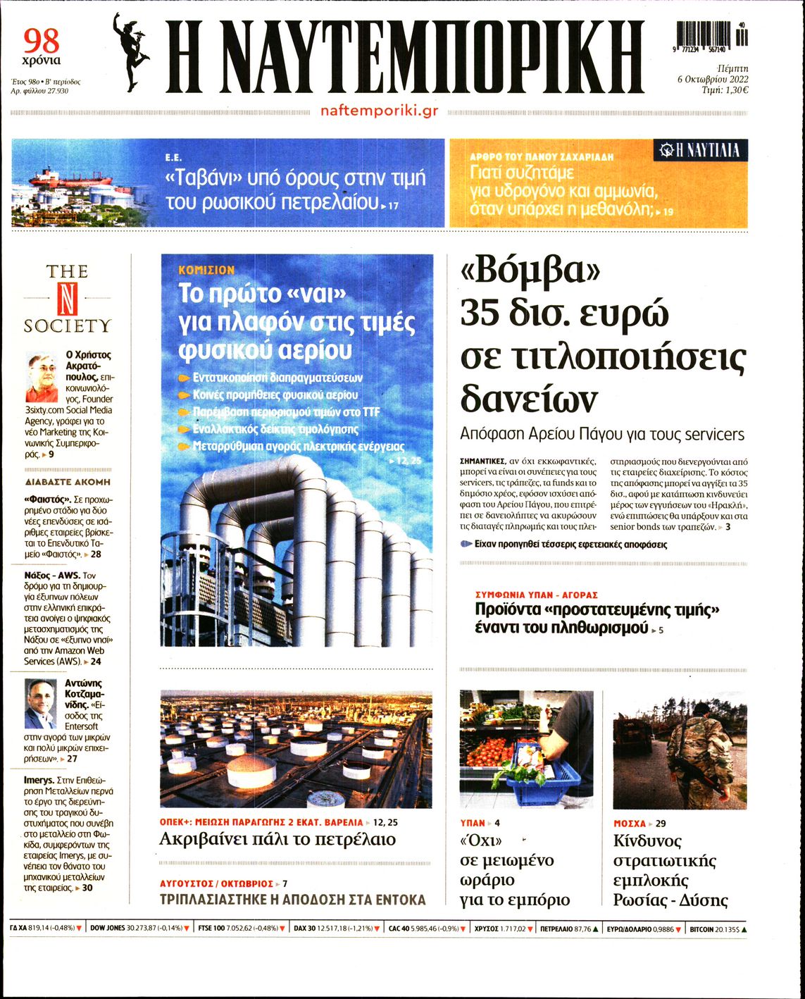Εξώφυλο εφημερίδας ΝΑΥΤΕΜΠΟΡΙΚΗ 2022-10-06