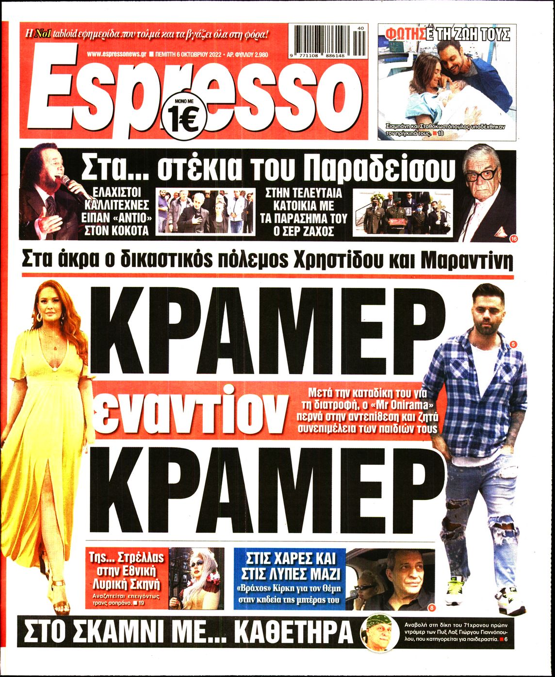 Εξώφυλο εφημερίδας ESPRESSO 2022-10-06