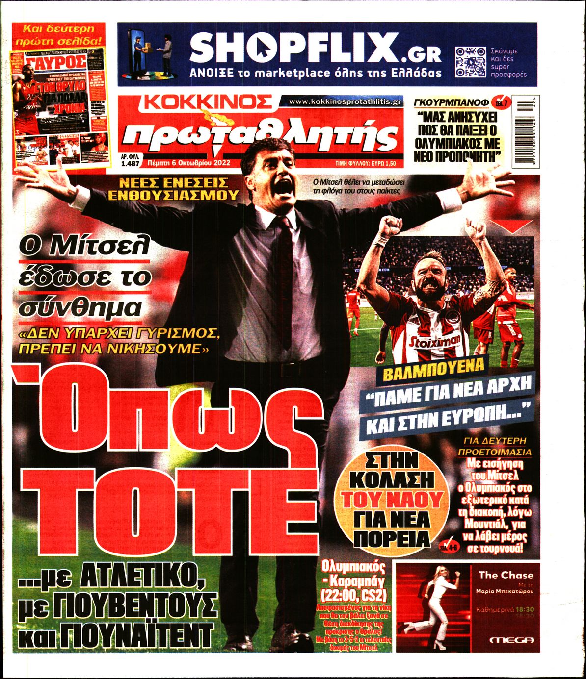 Εξώφυλο εφημερίδας ΠΡΩΤΑΘΛΗΤΗΣ 2022-10-06
