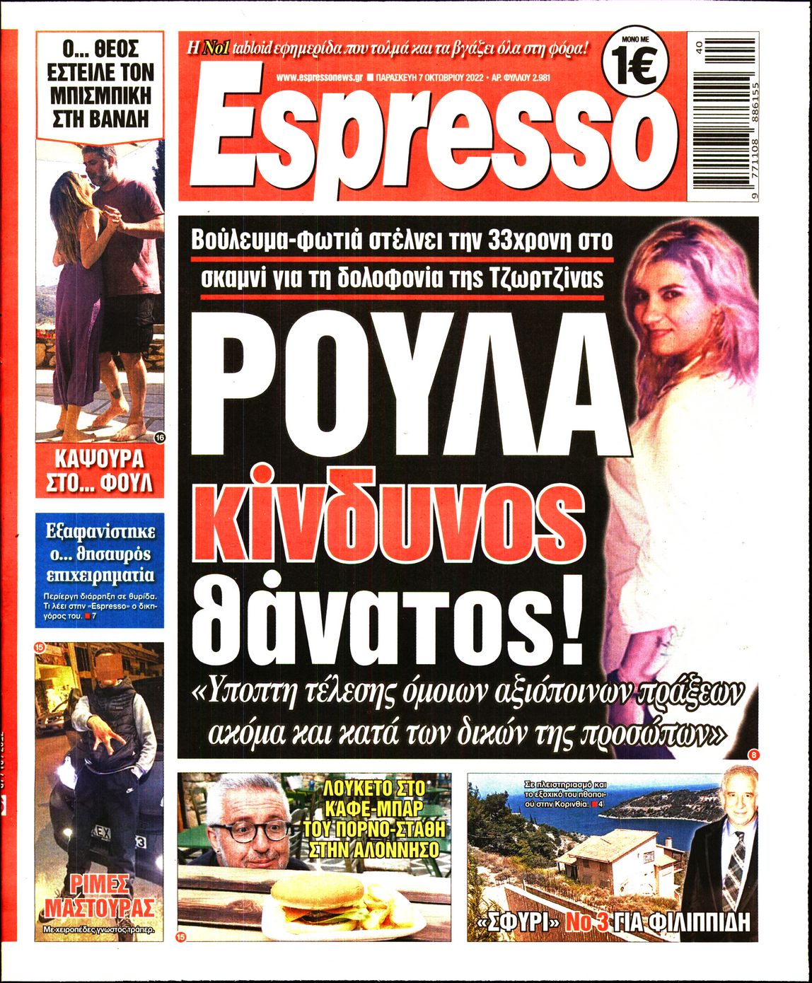 Εξώφυλο εφημερίδας ESPRESSO 2022-10-07