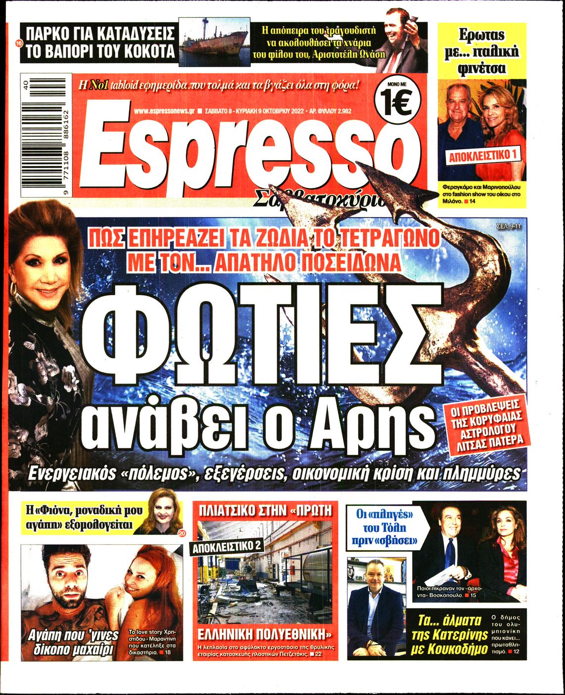 Εξώφυλο εφημερίδας ESPRESSO 2022-10-08