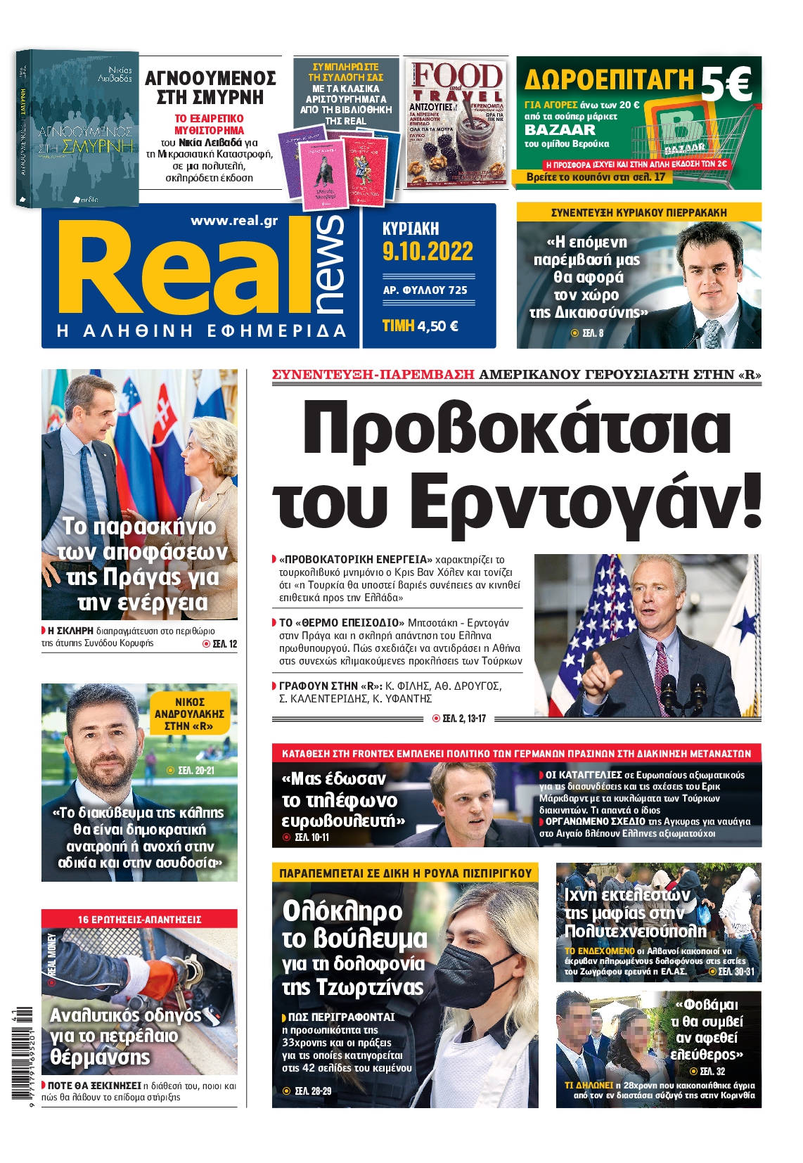 Εξώφυλο εφημερίδας REAL NEWS 2022-10-09