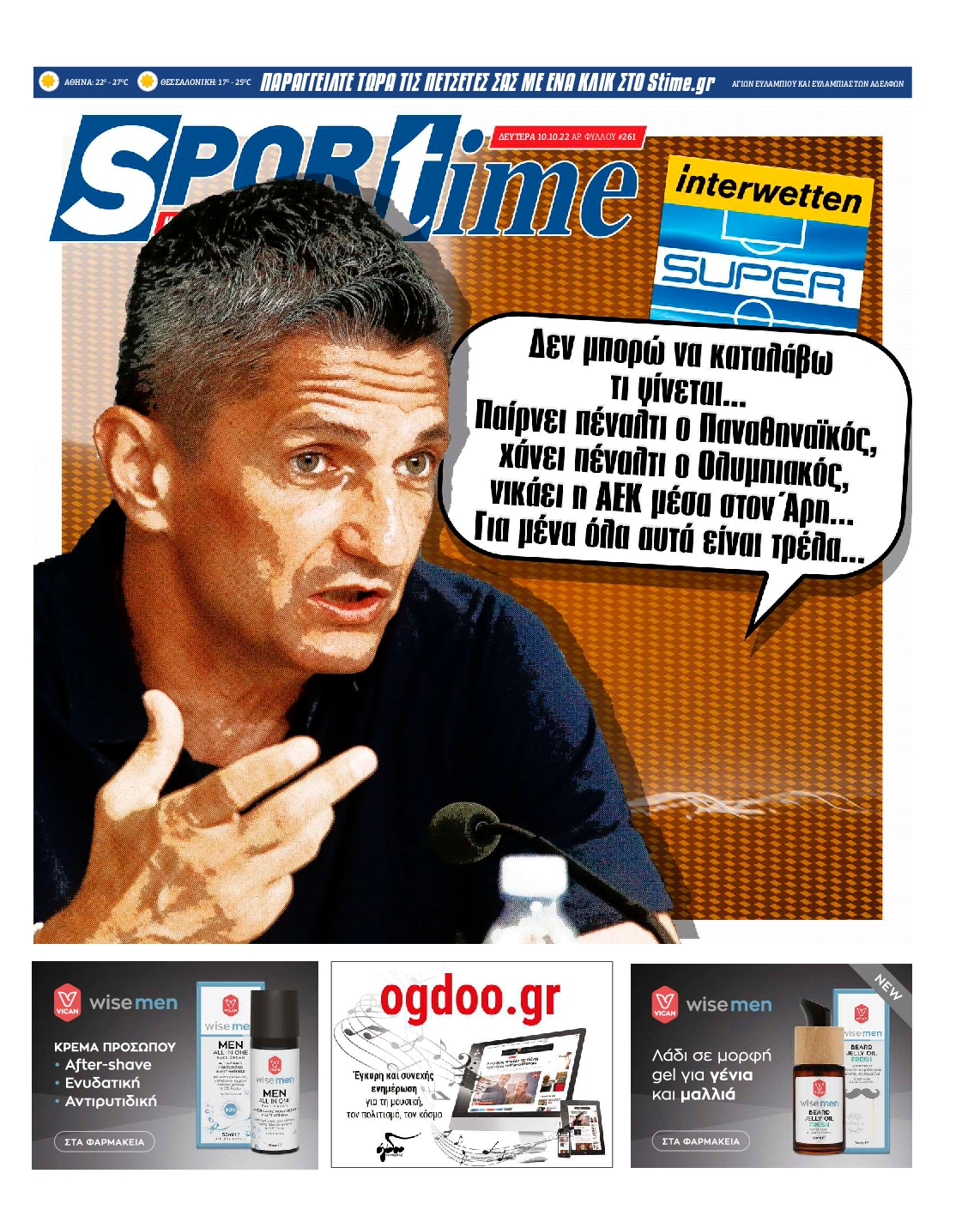 Εξώφυλο εφημερίδας SPORTIME 2022-10-10