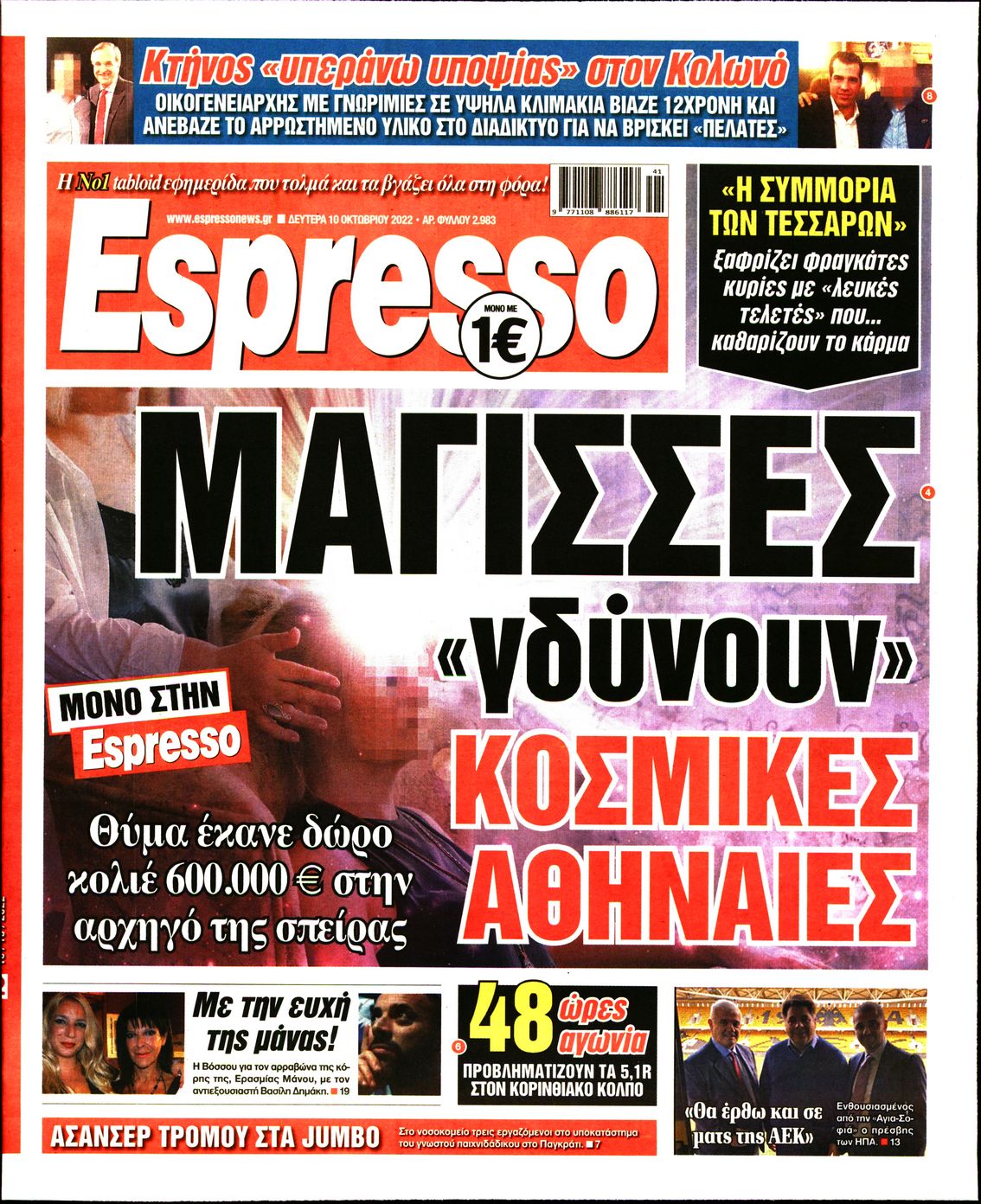 Εξώφυλο εφημερίδας ESPRESSO 2022-10-10