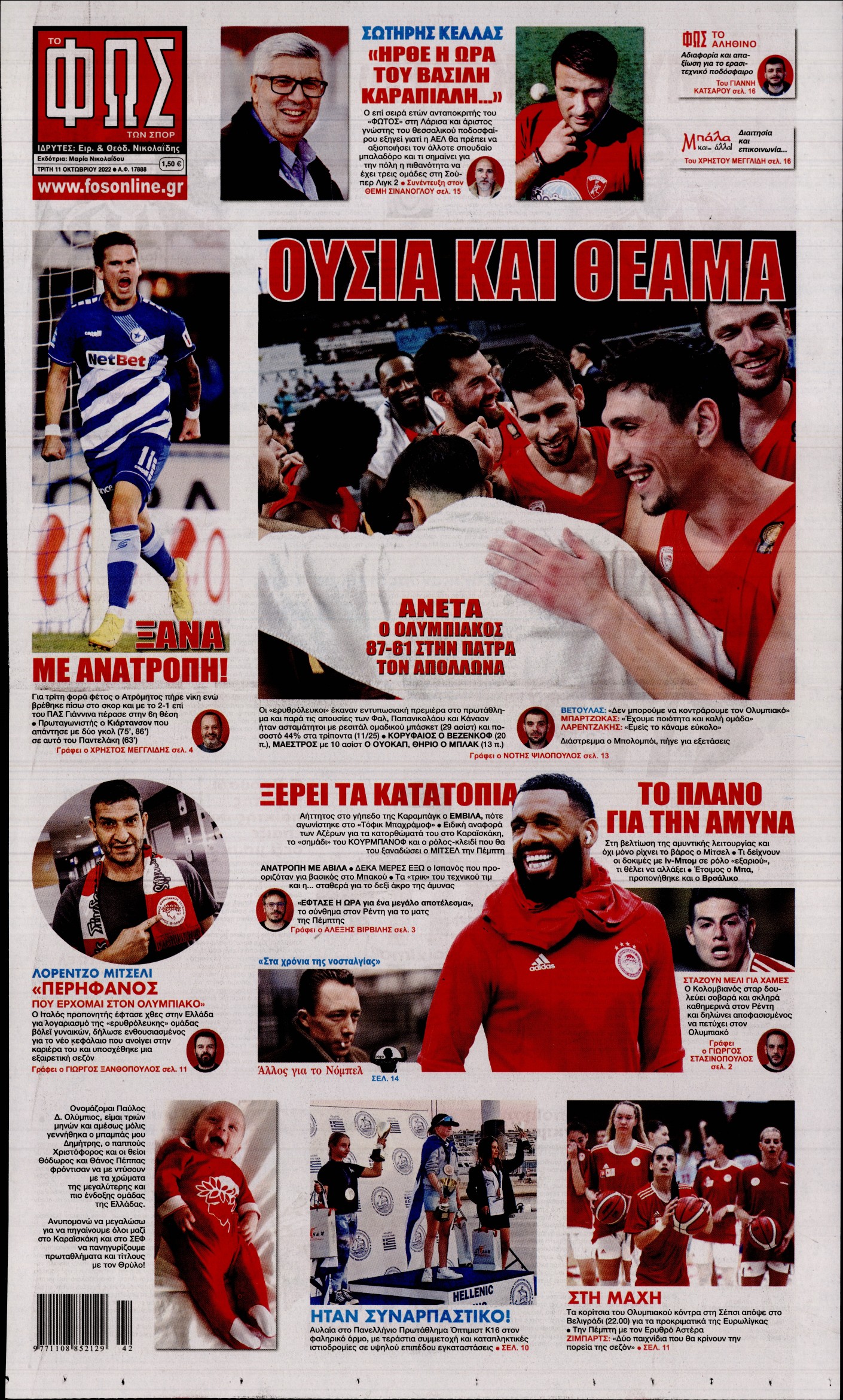 Εξώφυλο εφημερίδας ΦΩΣ ΤΩΝ ΣΠΟΡ 2022-10-11