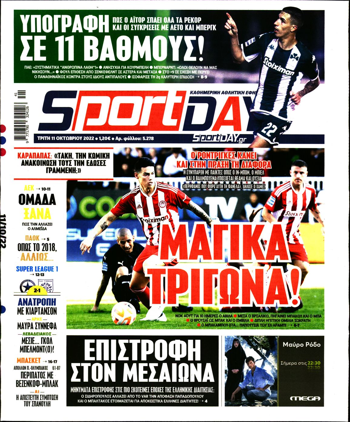 Εξώφυλο εφημερίδας SPORTDAY 2022-10-11