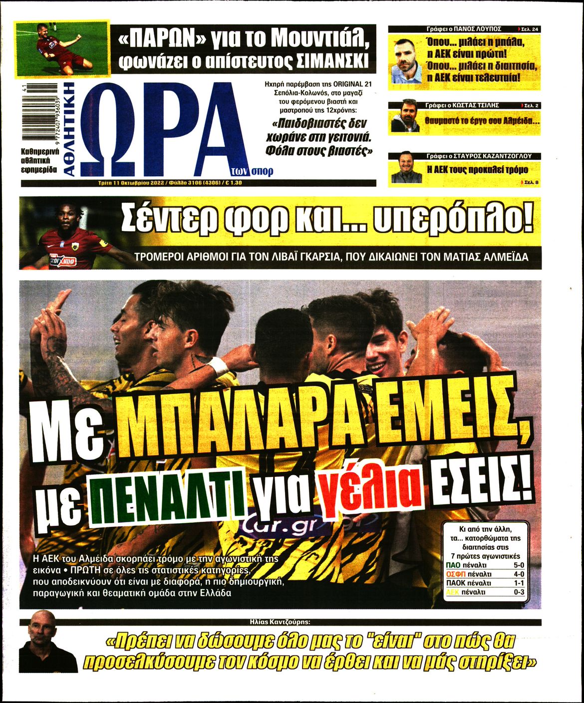 Εξώφυλο εφημερίδας ΩΡΑ ΓΙΑ ΣΠΟΡ 2022-10-11