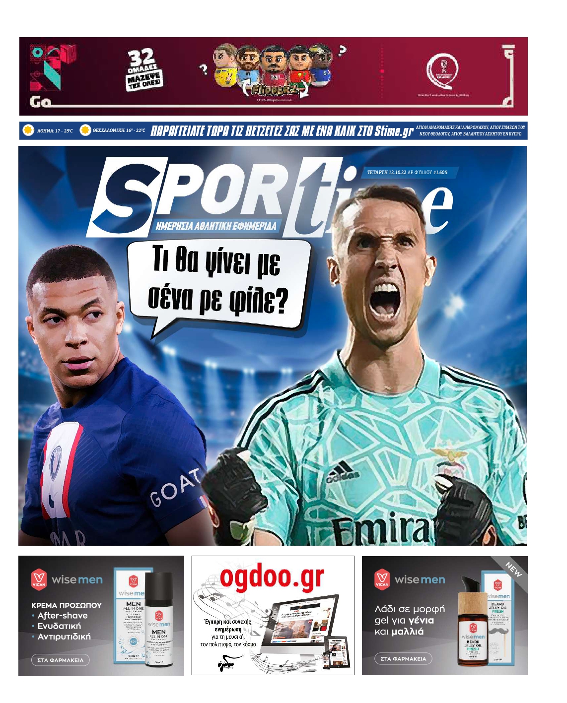 Εξώφυλο εφημερίδας SPORTIME 2022-10-12