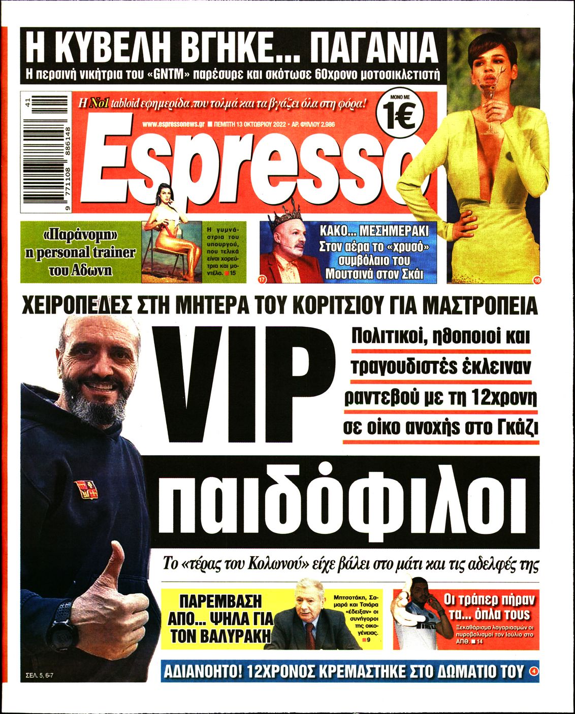 Εξώφυλο εφημερίδας ESPRESSO 2022-10-13