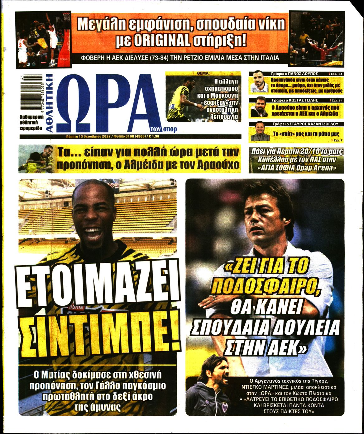 Εξώφυλο εφημερίδας ΩΡΑ ΓΙΑ ΣΠΟΡ 2022-10-13