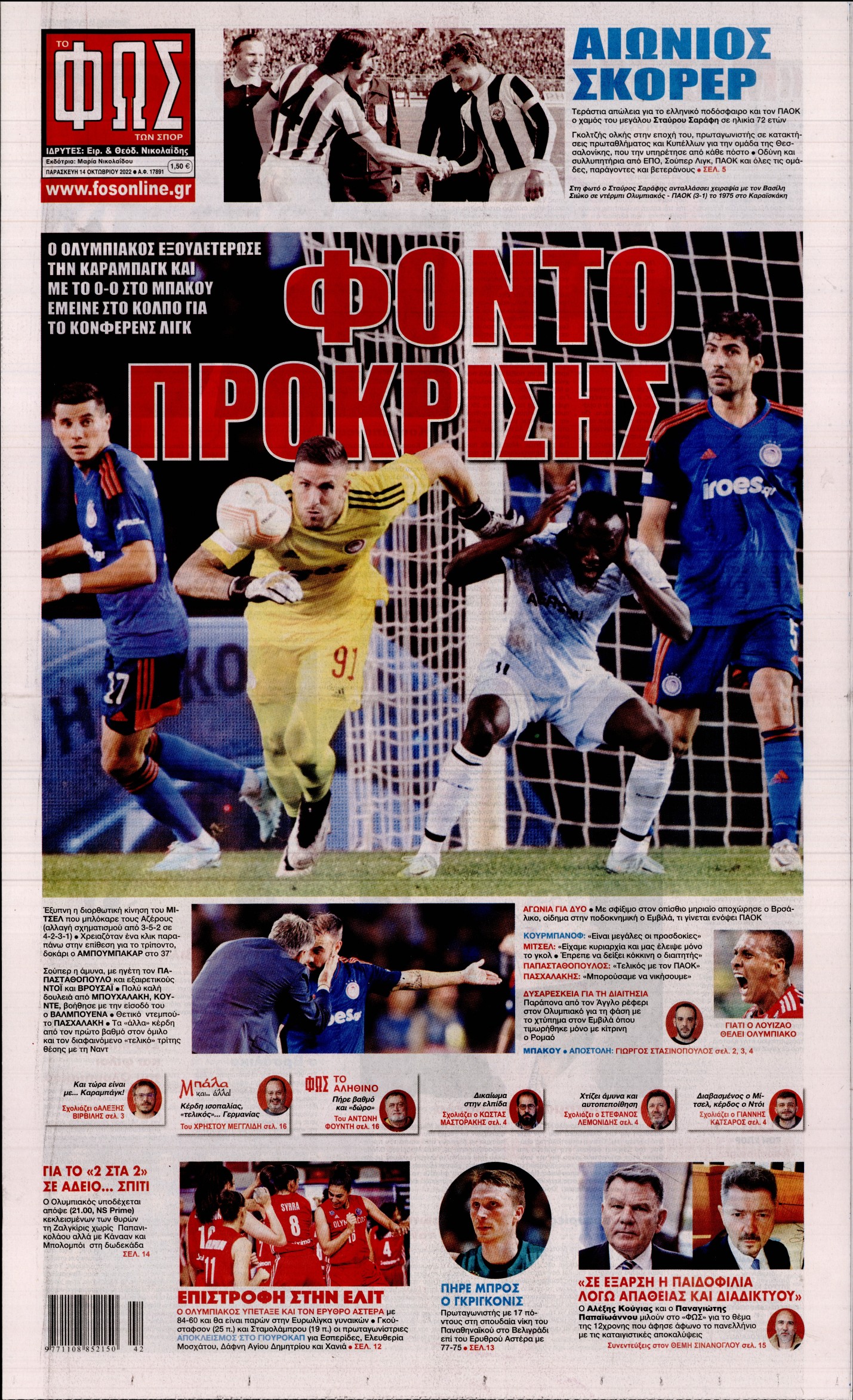 Εξώφυλο εφημερίδας ΦΩΣ ΤΩΝ ΣΠΟΡ 2022-10-14