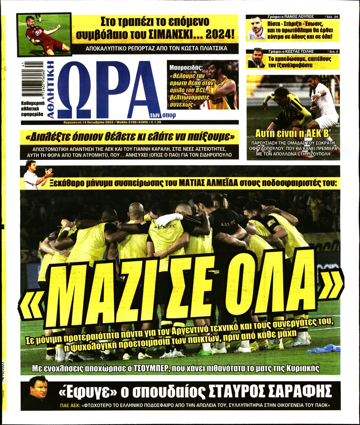 Εξώφυλο εφημερίδας ΩΡΑ ΓΙΑ ΣΠΟΡ 2022-10-14