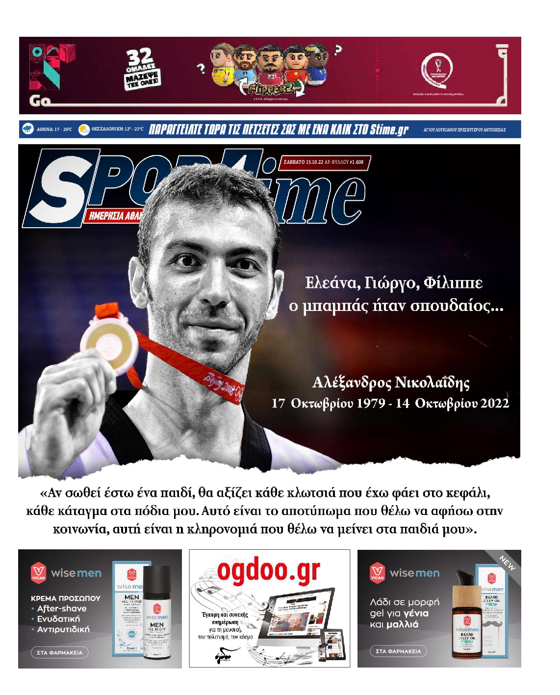 Εξώφυλο εφημερίδας SPORTIME 2022-10-15