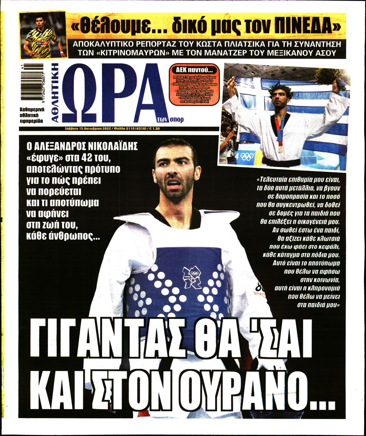 Εξώφυλο εφημερίδας ΩΡΑ ΓΙΑ ΣΠΟΡ 2022-10-15