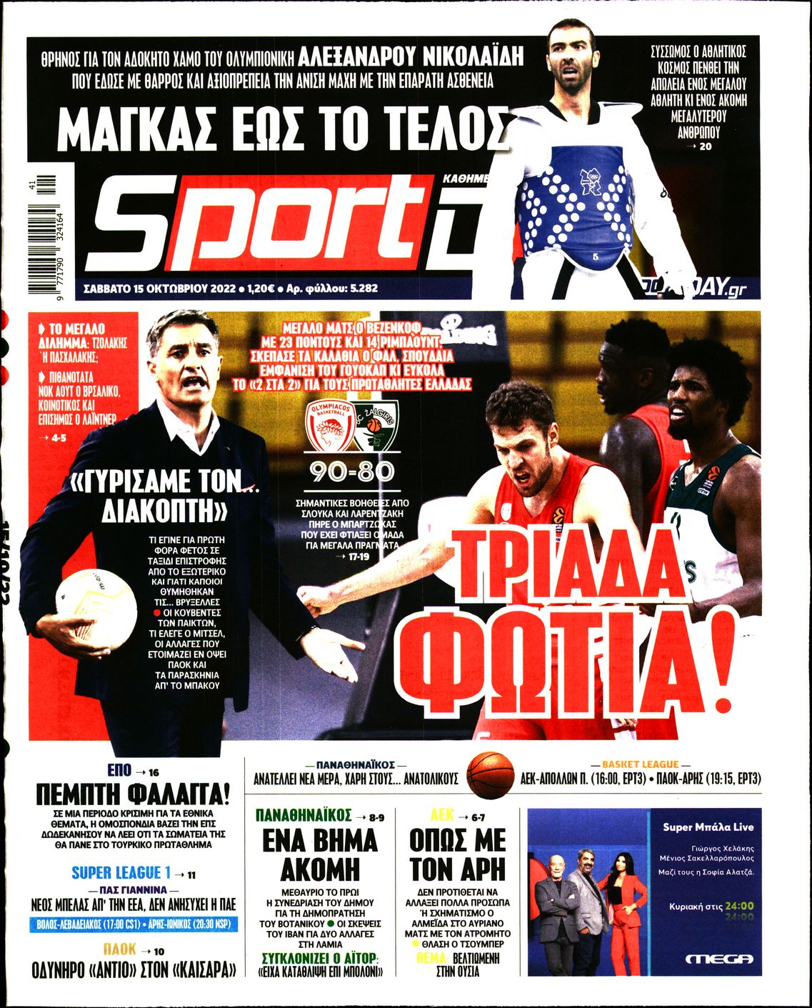 Εξώφυλο εφημερίδας SPORTDAY 2022-10-15
