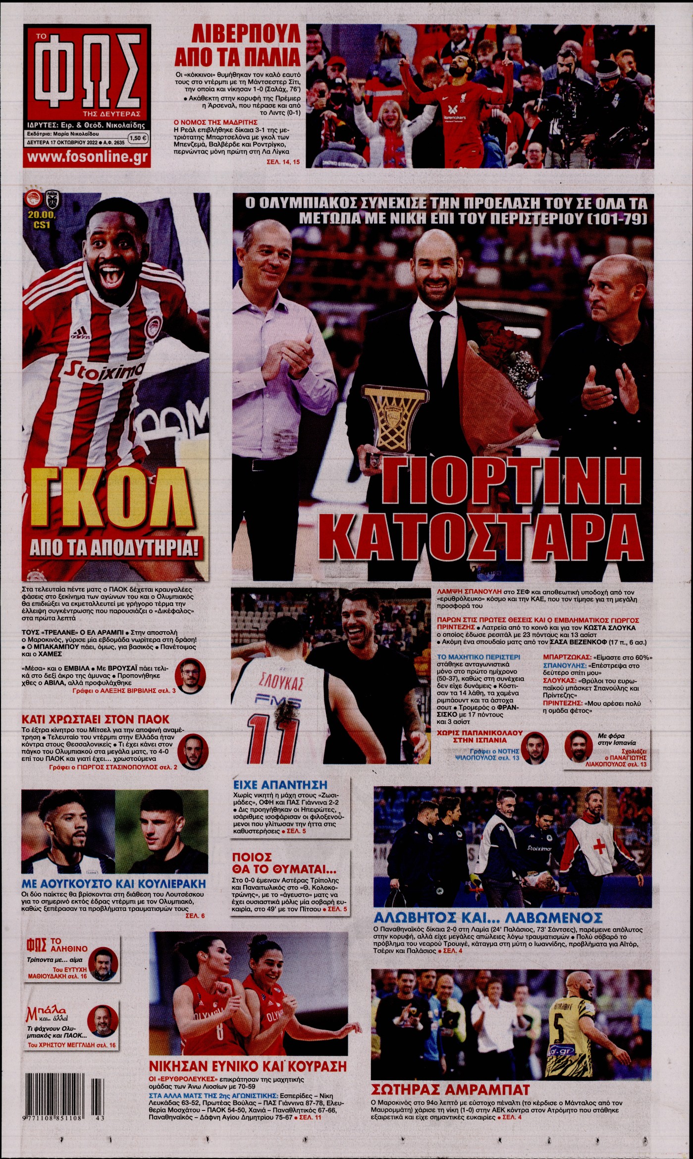 Εξώφυλο εφημερίδας ΦΩΣ ΤΩΝ ΣΠΟΡ 2022-10-17