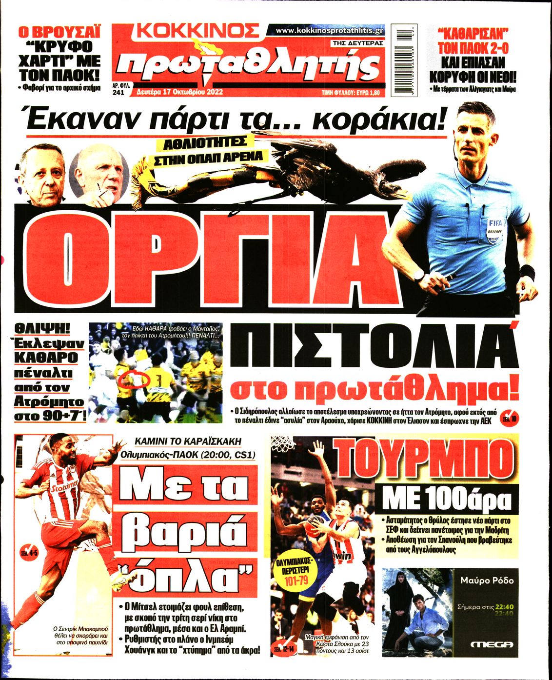 Εξώφυλο εφημερίδας ΠΡΩΤΑΘΛΗΤΗΣ 2022-10-17