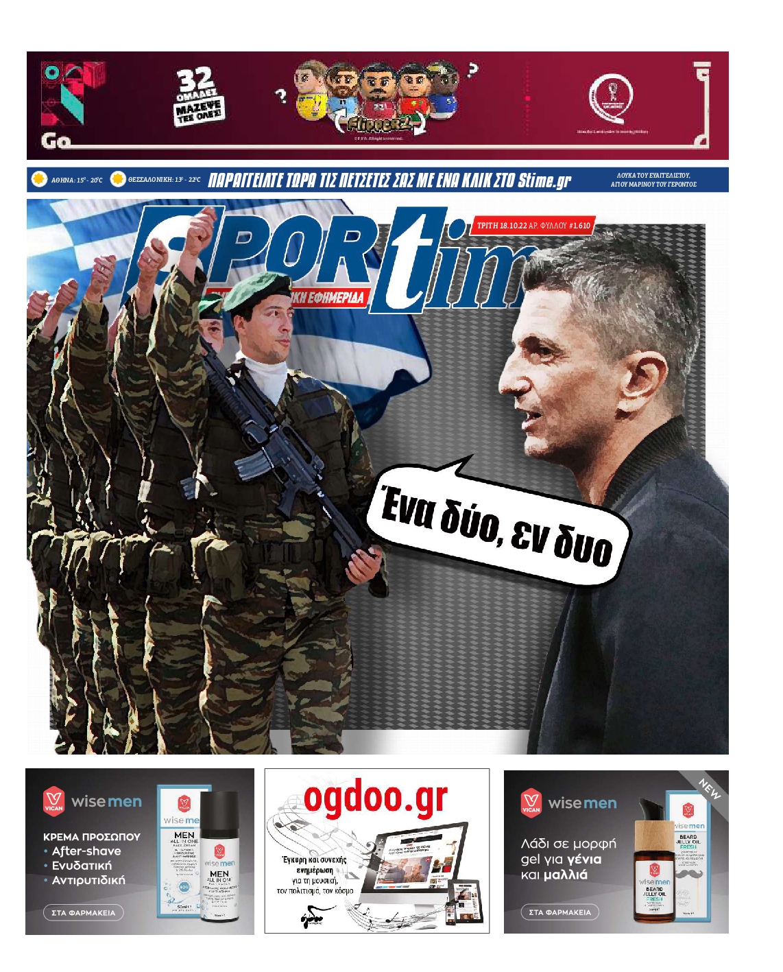 Εξώφυλο εφημερίδας SPORTIME 2022-10-18
