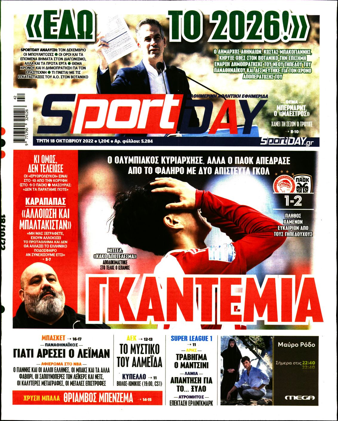 Εξώφυλο εφημερίδας SPORTDAY 2022-10-18