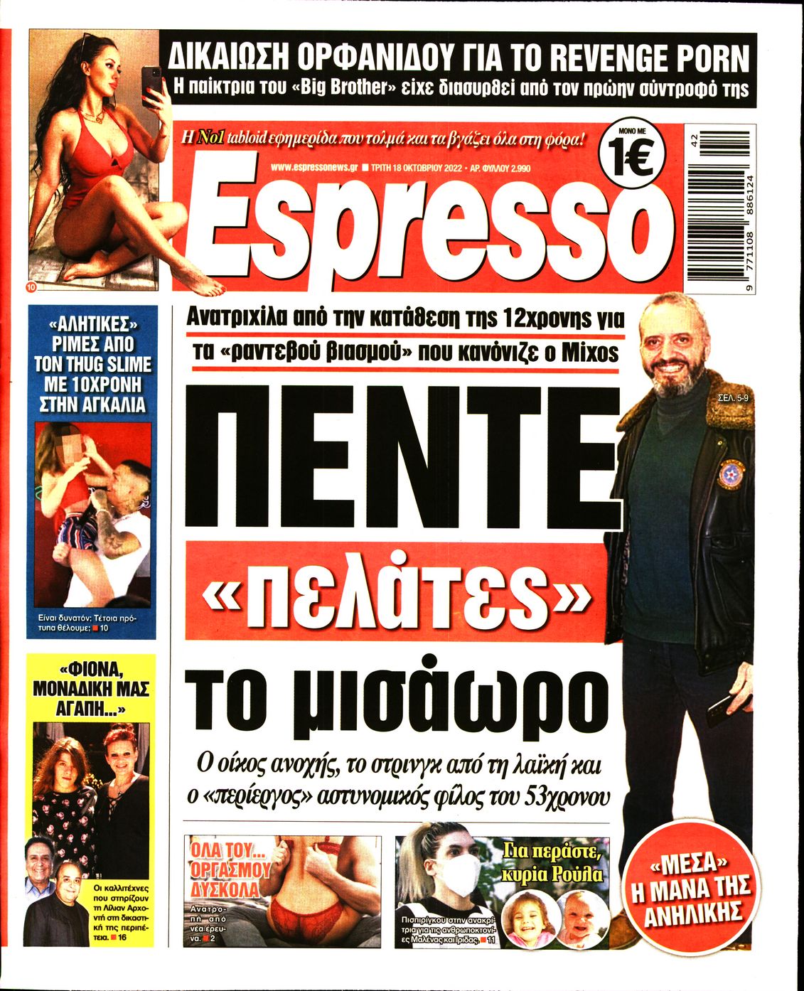 Εξώφυλο εφημερίδας ESPRESSO 2022-10-18