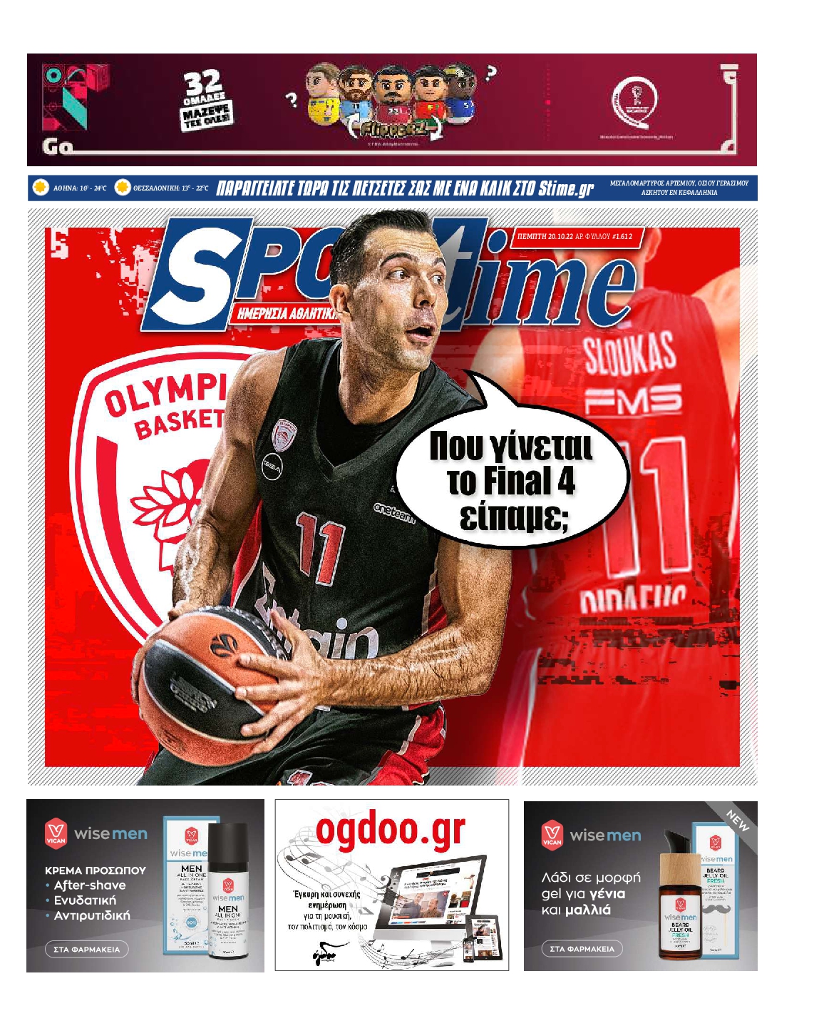 Εξώφυλο εφημερίδας SPORTIME 2022-10-20
