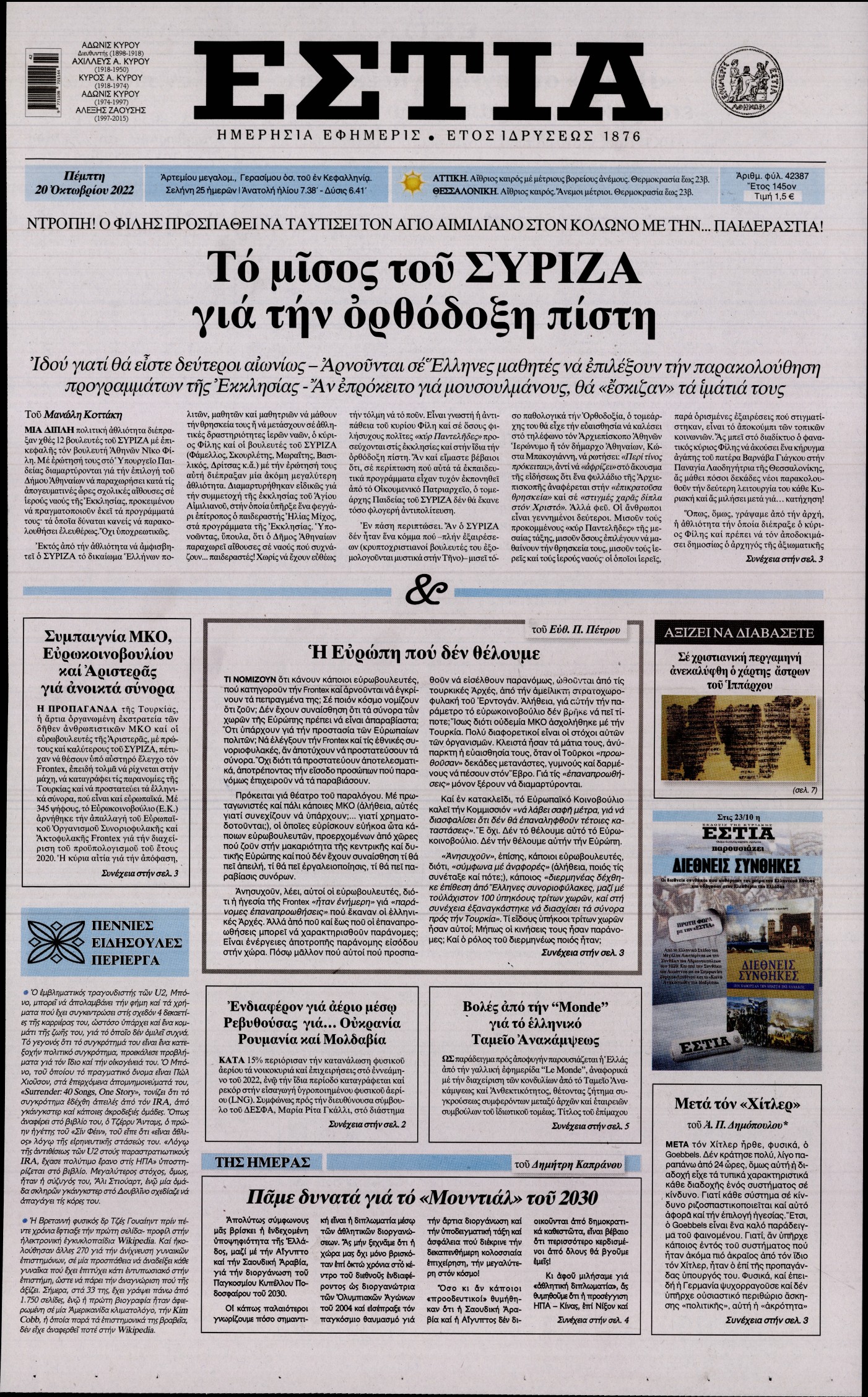 Εξώφυλο εφημερίδας ΕΣΤΙΑ 2022-10-20