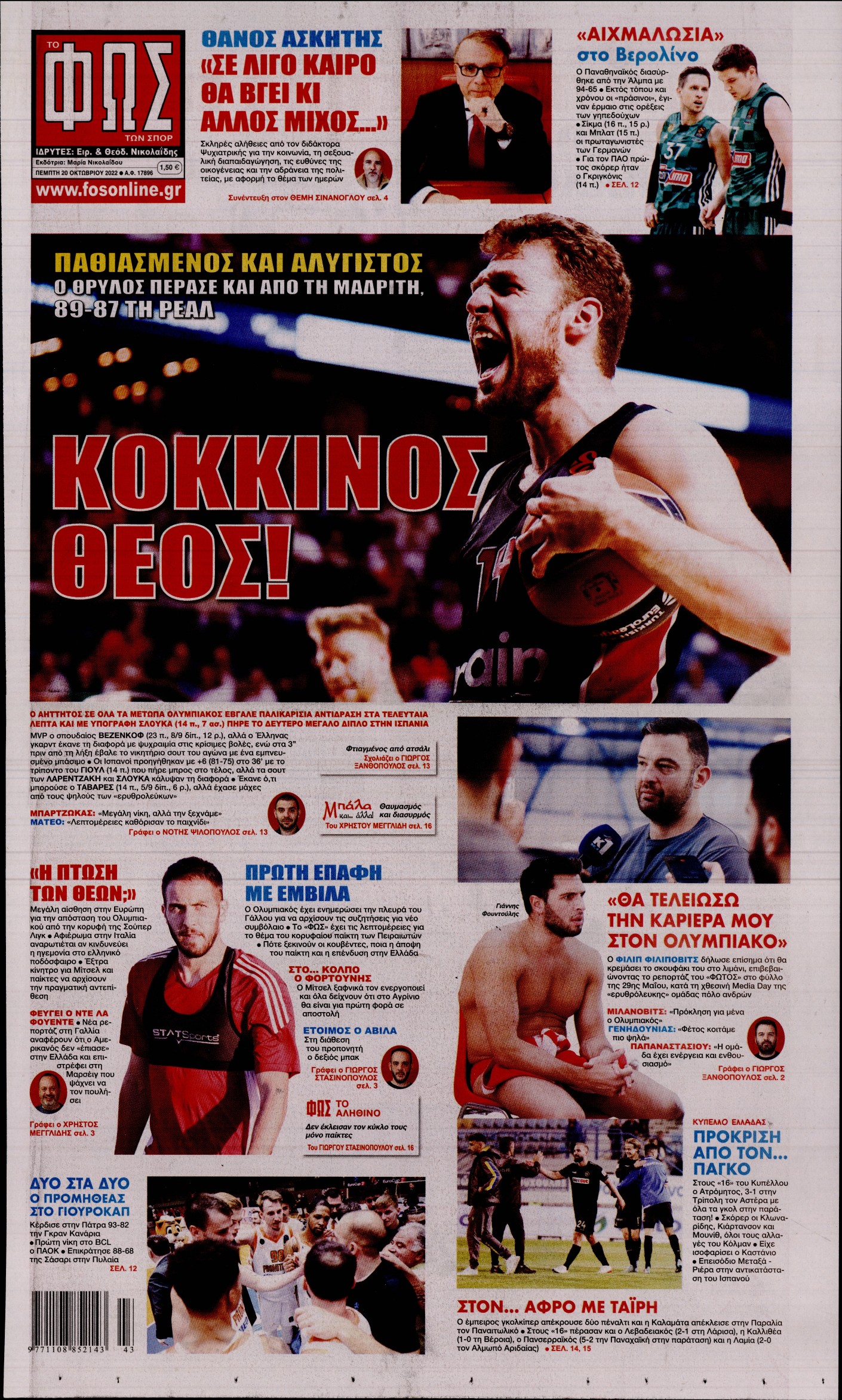 Εξώφυλο εφημερίδας ΦΩΣ ΤΩΝ ΣΠΟΡ 2022-10-20