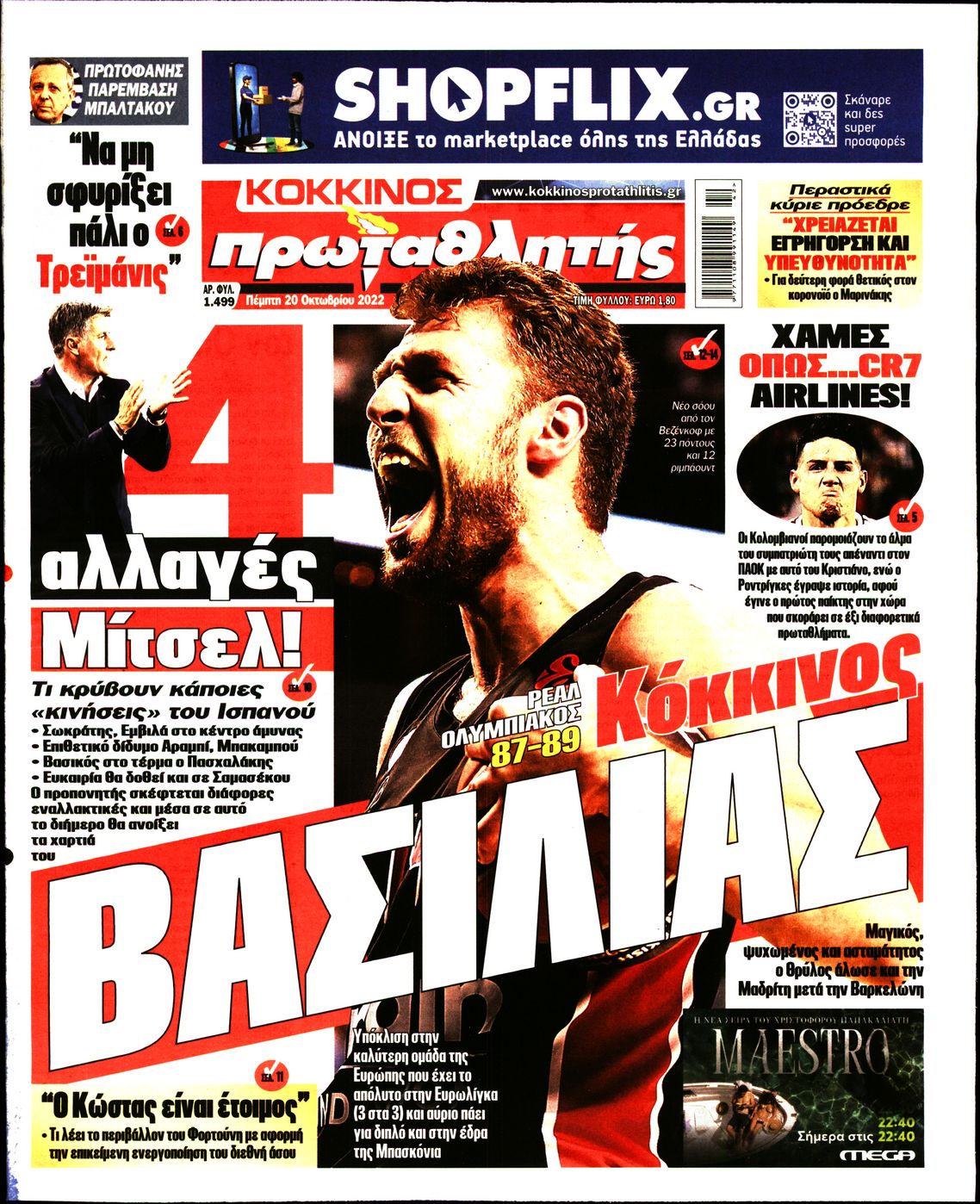Εξώφυλο εφημερίδας ΠΡΩΤΑΘΛΗΤΗΣ 2022-10-20