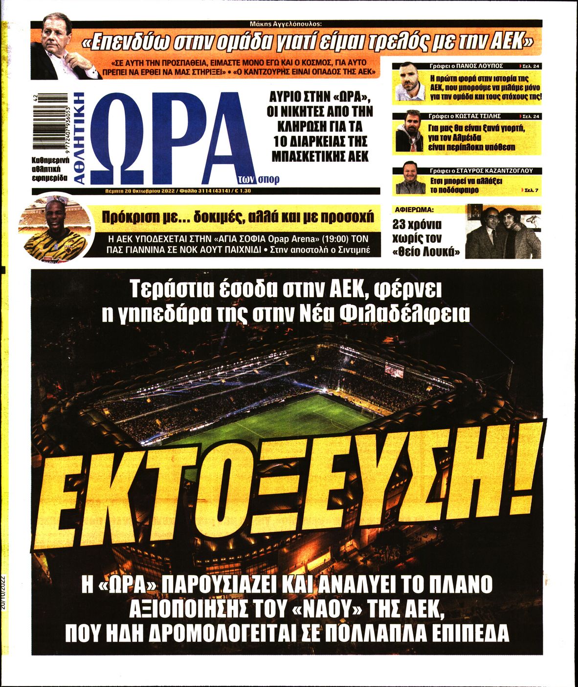 Εξώφυλο εφημερίδας ΩΡΑ ΓΙΑ ΣΠΟΡ 2022-10-20